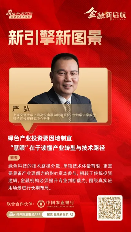 对话上海交大高金严弘:绿色产业投资要因地制宜,“慧眼”在于读懂产业转型与技术路径